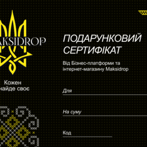 Подарунковий сертифікат "Maksidrop-3"