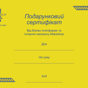 Подарунковий сертифікат "Maksidrop-4"