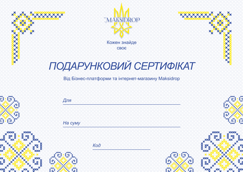 Подарунковий сертифікат "Maksidrop-5"