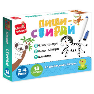 Дитячі розвивальні картки 'Пиши-стирай Зебра' VT2020-01, 9 сторінок