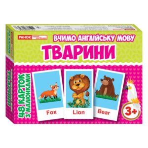 Тематичні картки з англійської мови 'Тварини' 13140030, 48 карт